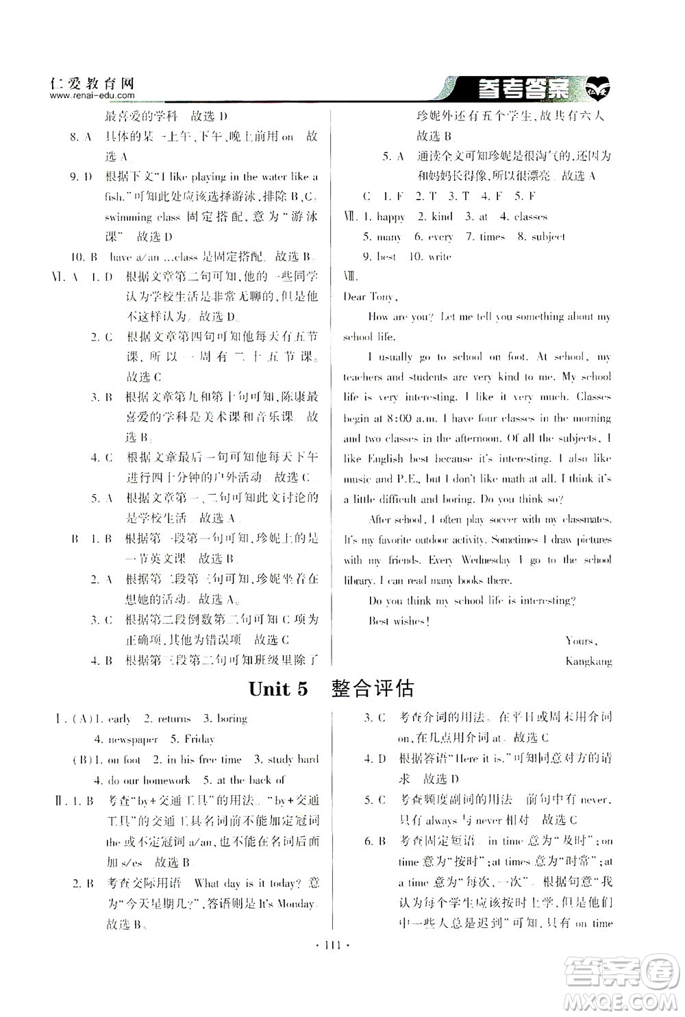 科學(xué)普及出版社2021仁愛(ài)英語(yǔ)同步整合方案七年級(jí)下冊(cè)仁愛(ài)版答案