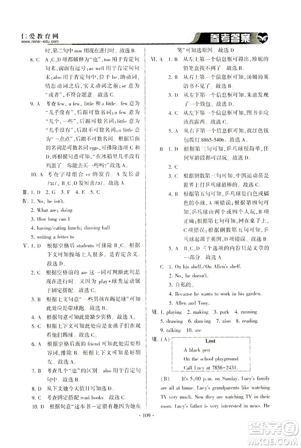 科學(xué)普及出版社2021仁愛(ài)英語(yǔ)同步整合方案七年級(jí)下冊(cè)仁愛(ài)版答案