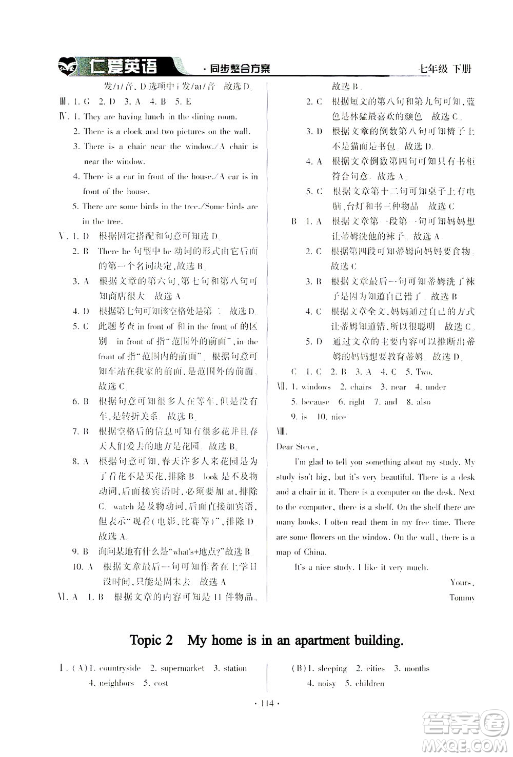 科學(xué)普及出版社2021仁愛(ài)英語(yǔ)同步整合方案七年級(jí)下冊(cè)仁愛(ài)版答案