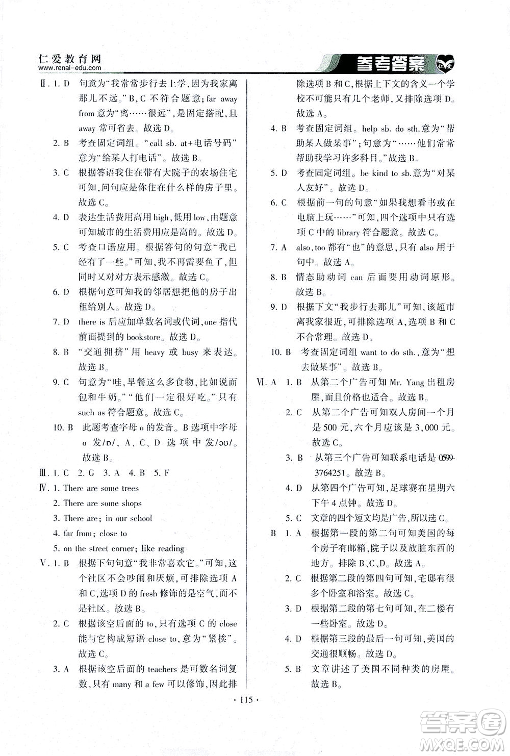 科學(xué)普及出版社2021仁愛(ài)英語(yǔ)同步整合方案七年級(jí)下冊(cè)仁愛(ài)版答案