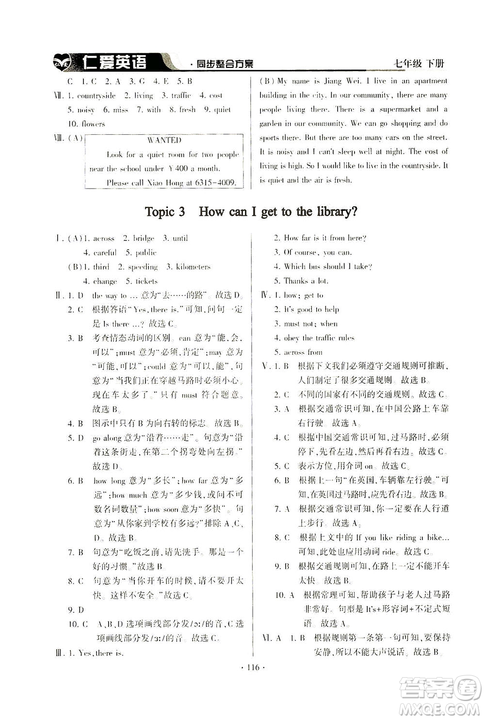 科學(xué)普及出版社2021仁愛(ài)英語(yǔ)同步整合方案七年級(jí)下冊(cè)仁愛(ài)版答案