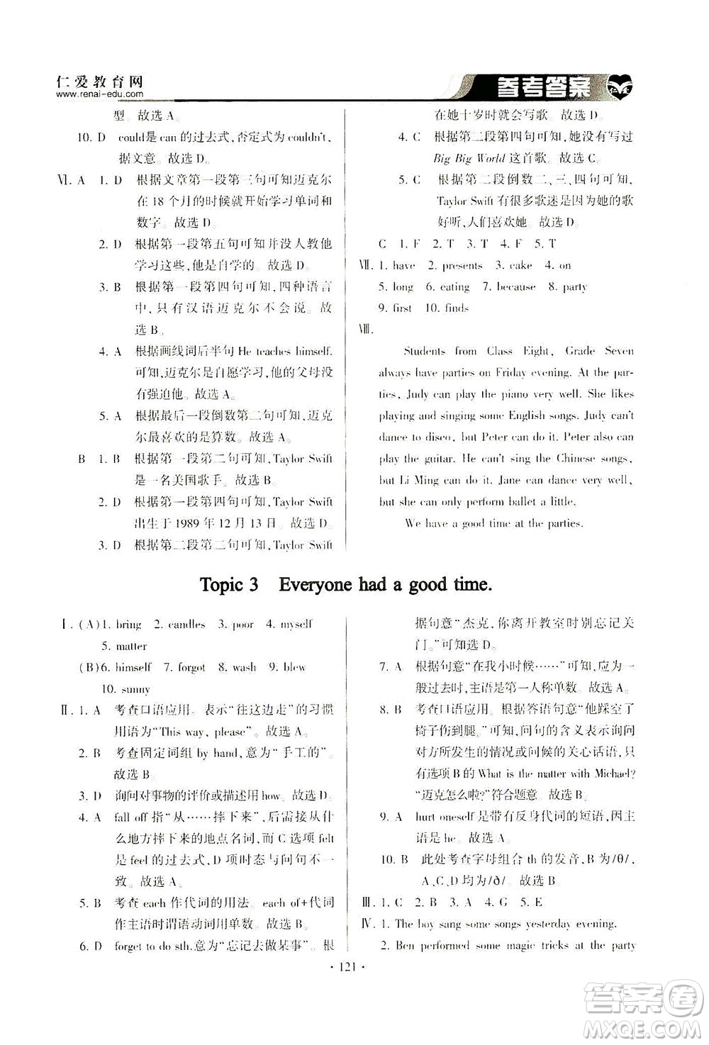 科學(xué)普及出版社2021仁愛(ài)英語(yǔ)同步整合方案七年級(jí)下冊(cè)仁愛(ài)版答案