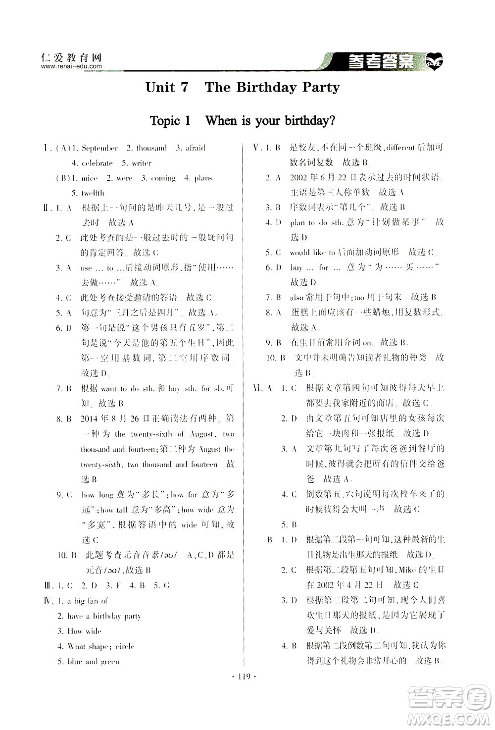 科學(xué)普及出版社2021仁愛(ài)英語(yǔ)同步整合方案七年級(jí)下冊(cè)仁愛(ài)版答案