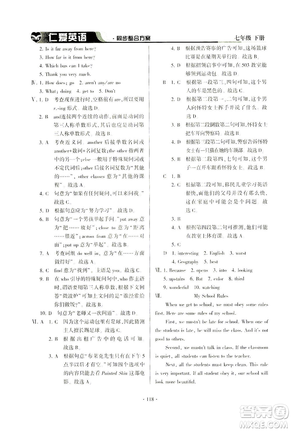 科學(xué)普及出版社2021仁愛(ài)英語(yǔ)同步整合方案七年級(jí)下冊(cè)仁愛(ài)版答案