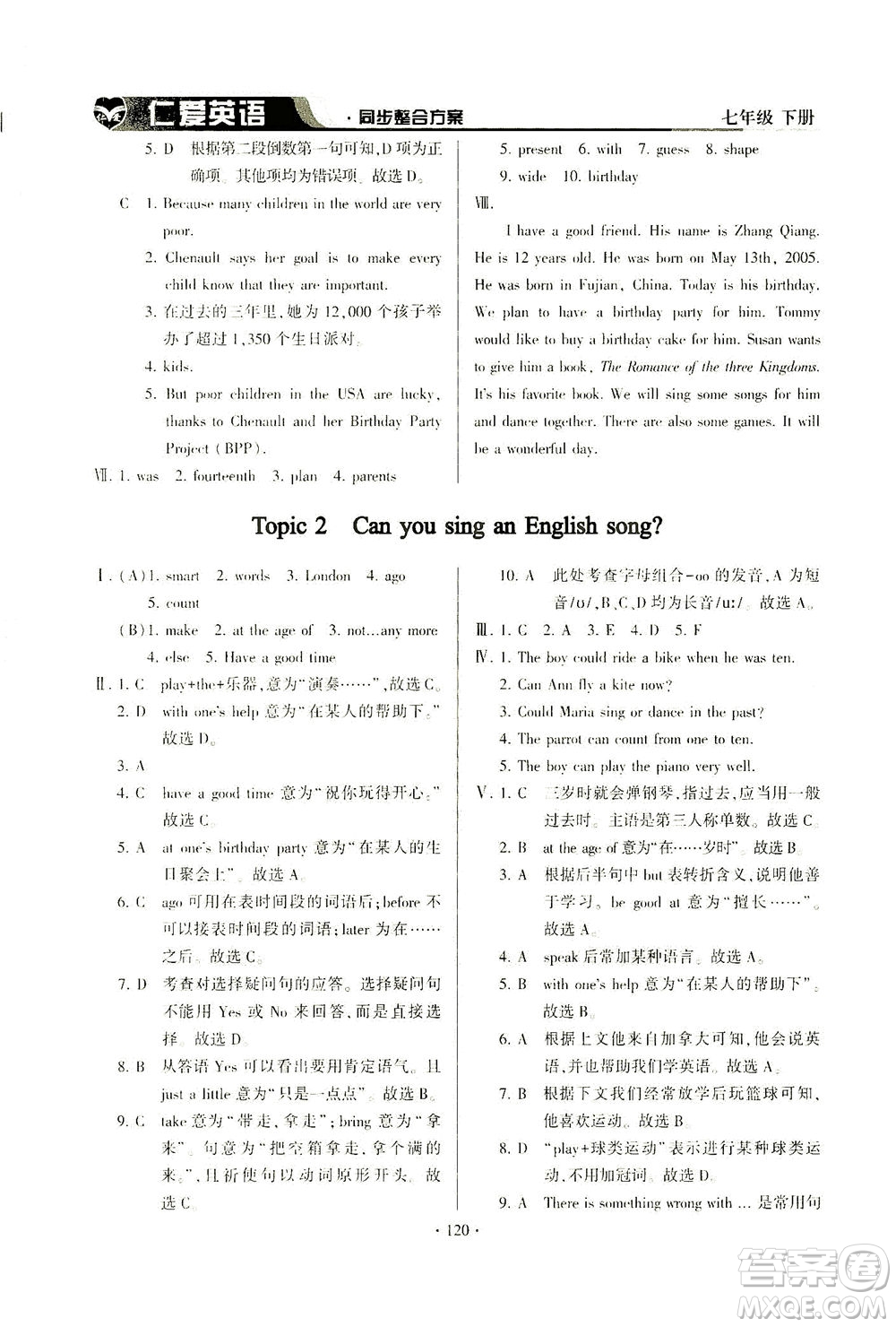 科學(xué)普及出版社2021仁愛(ài)英語(yǔ)同步整合方案七年級(jí)下冊(cè)仁愛(ài)版答案