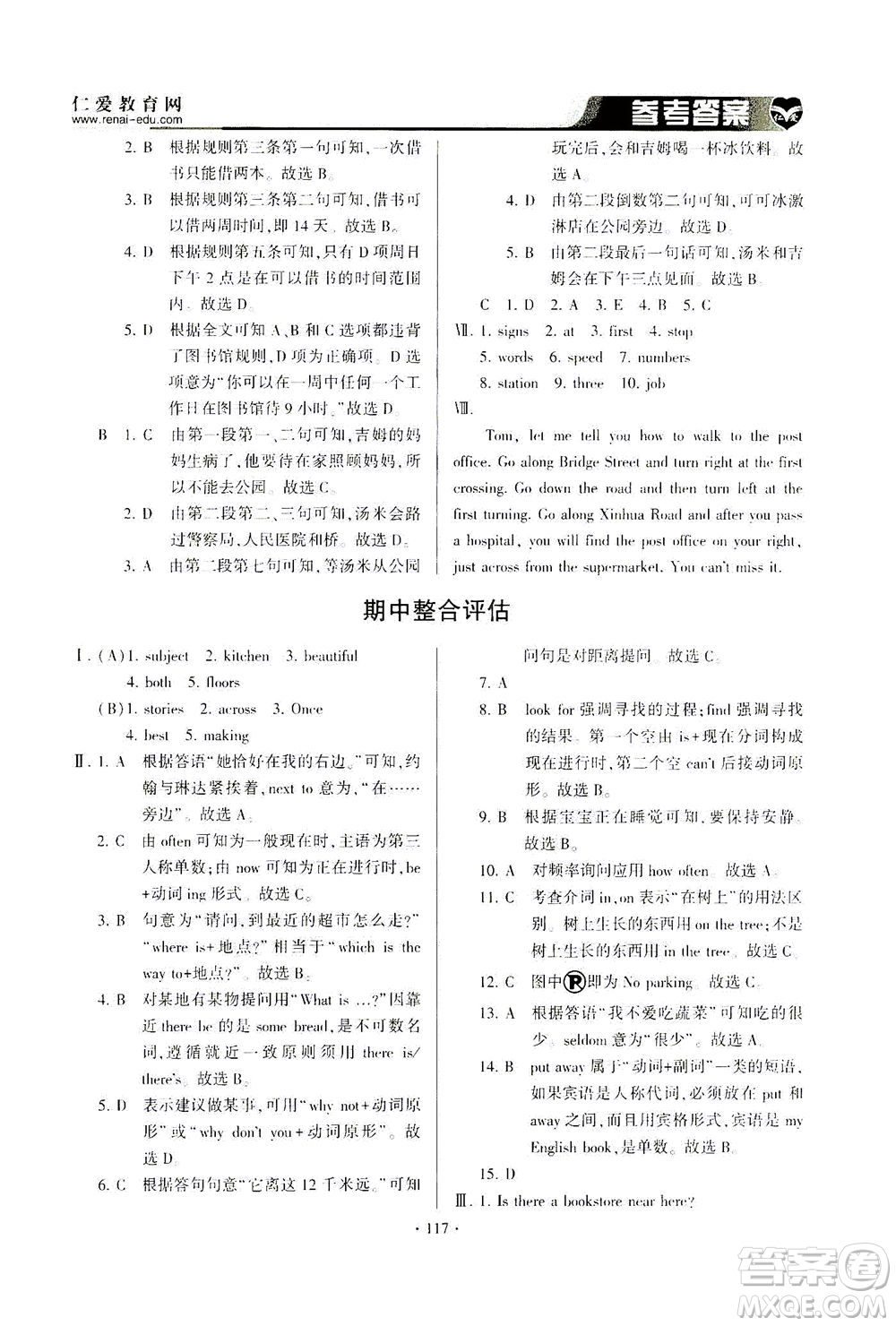 科學(xué)普及出版社2021仁愛(ài)英語(yǔ)同步整合方案七年級(jí)下冊(cè)仁愛(ài)版答案