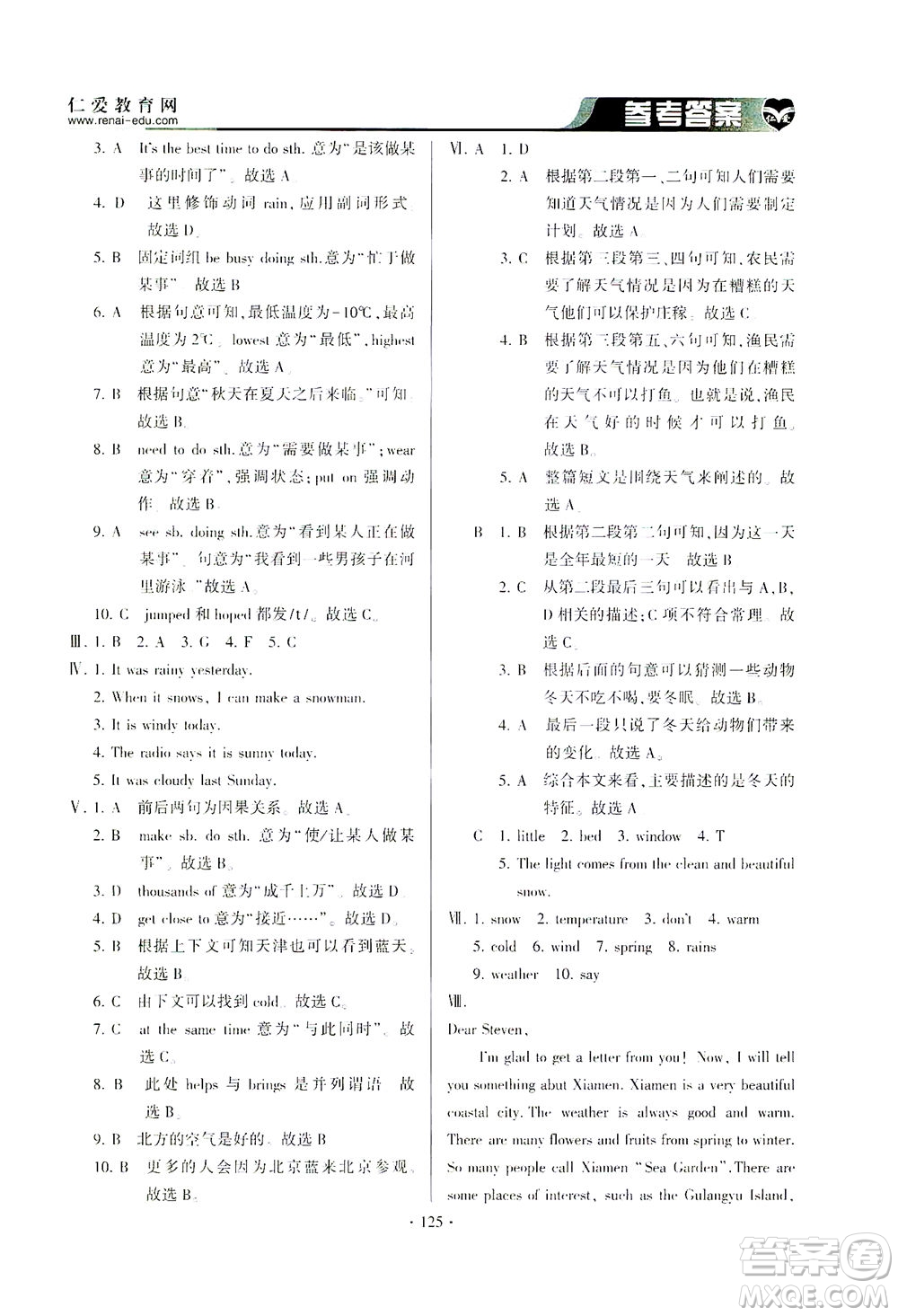 科學(xué)普及出版社2021仁愛(ài)英語(yǔ)同步整合方案七年級(jí)下冊(cè)仁愛(ài)版答案