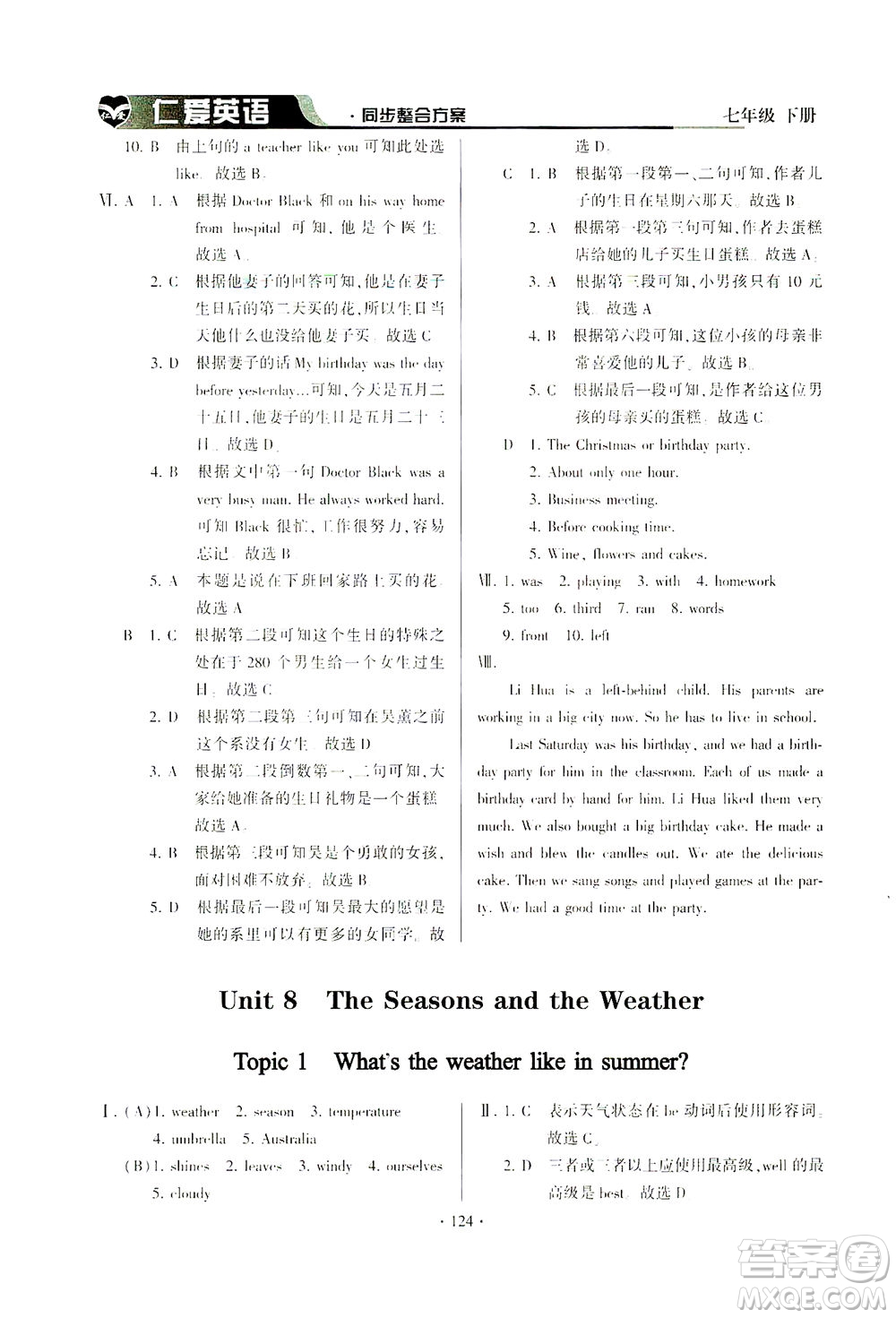 科學(xué)普及出版社2021仁愛(ài)英語(yǔ)同步整合方案七年級(jí)下冊(cè)仁愛(ài)版答案