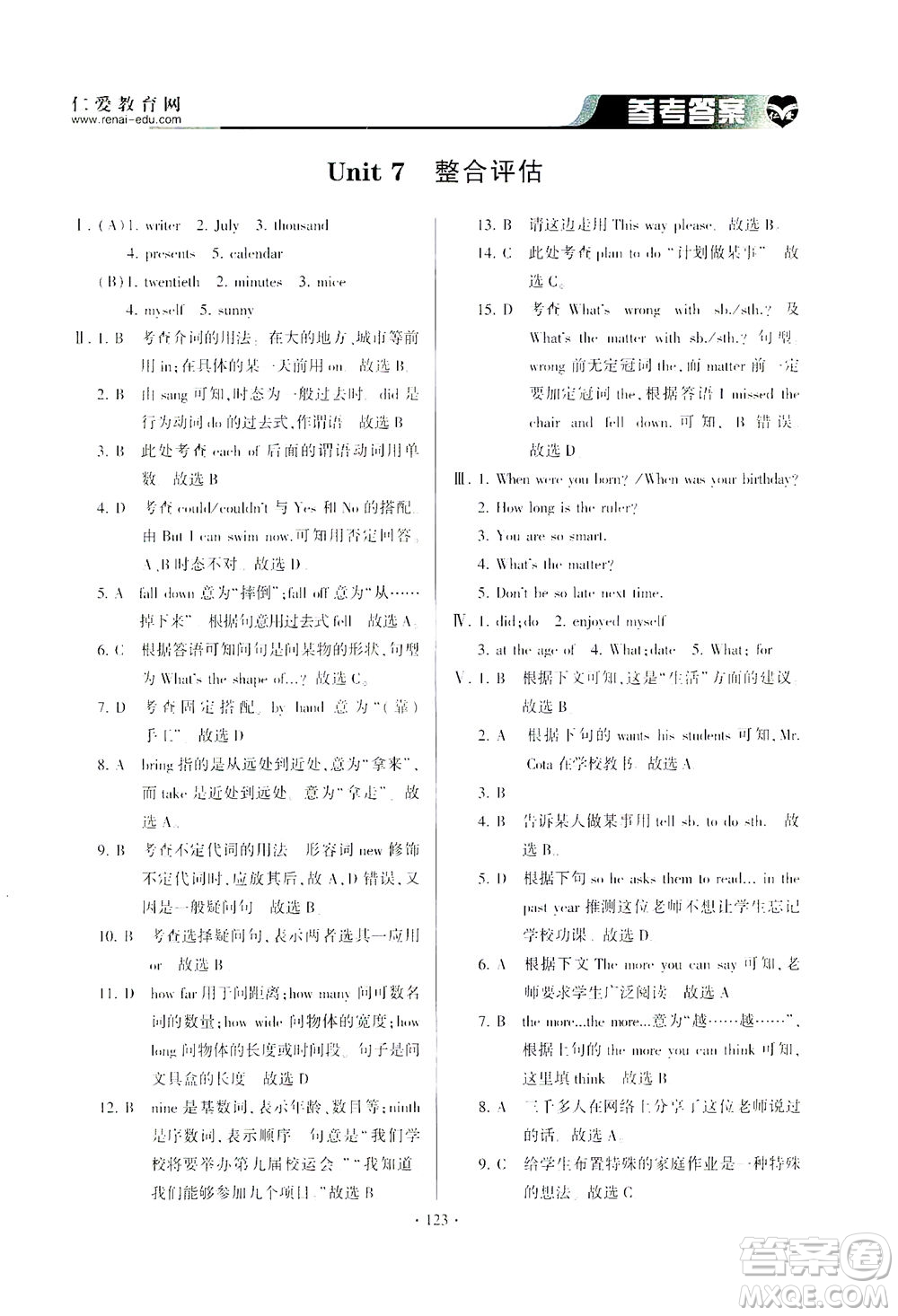 科學(xué)普及出版社2021仁愛(ài)英語(yǔ)同步整合方案七年級(jí)下冊(cè)仁愛(ài)版答案