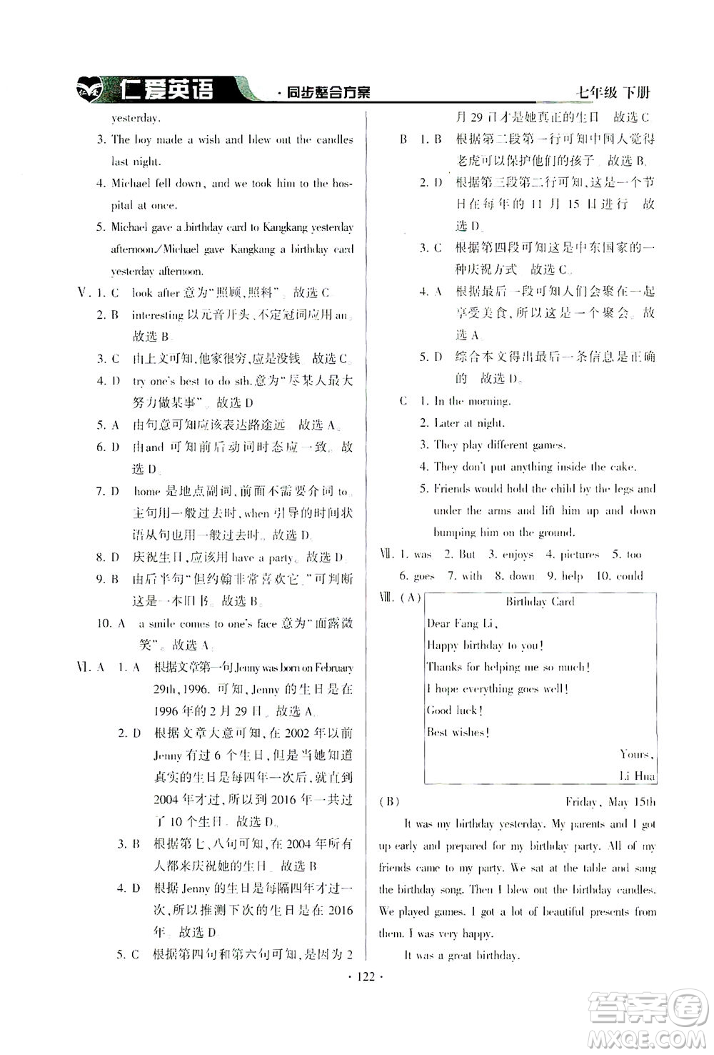 科學(xué)普及出版社2021仁愛(ài)英語(yǔ)同步整合方案七年級(jí)下冊(cè)仁愛(ài)版答案