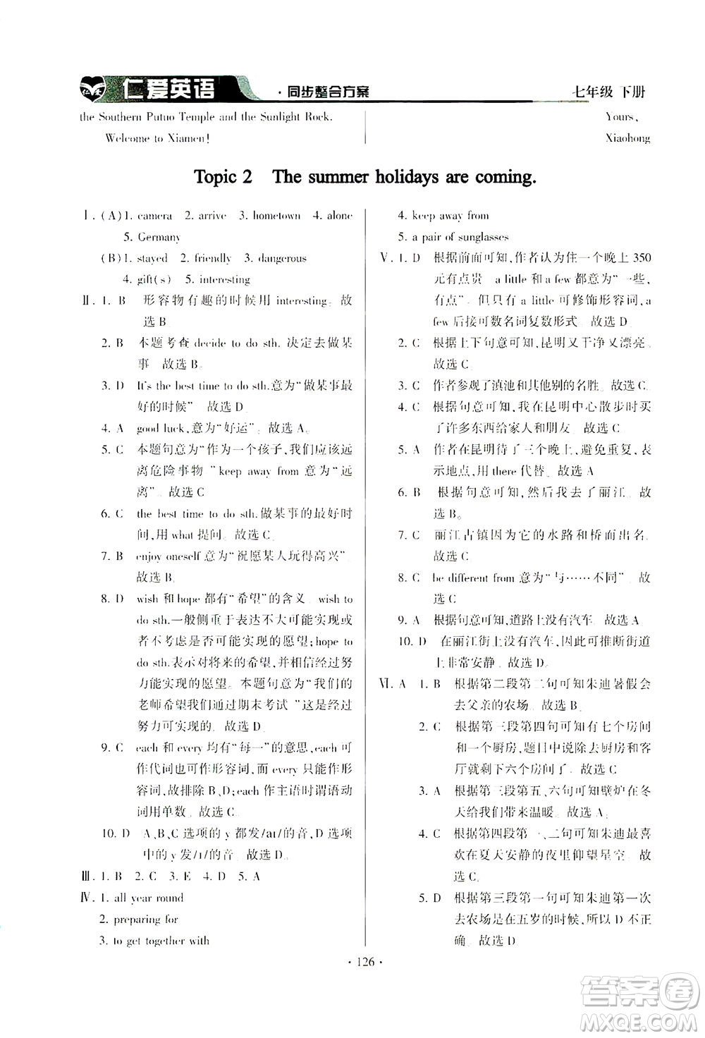 科學(xué)普及出版社2021仁愛(ài)英語(yǔ)同步整合方案七年級(jí)下冊(cè)仁愛(ài)版答案