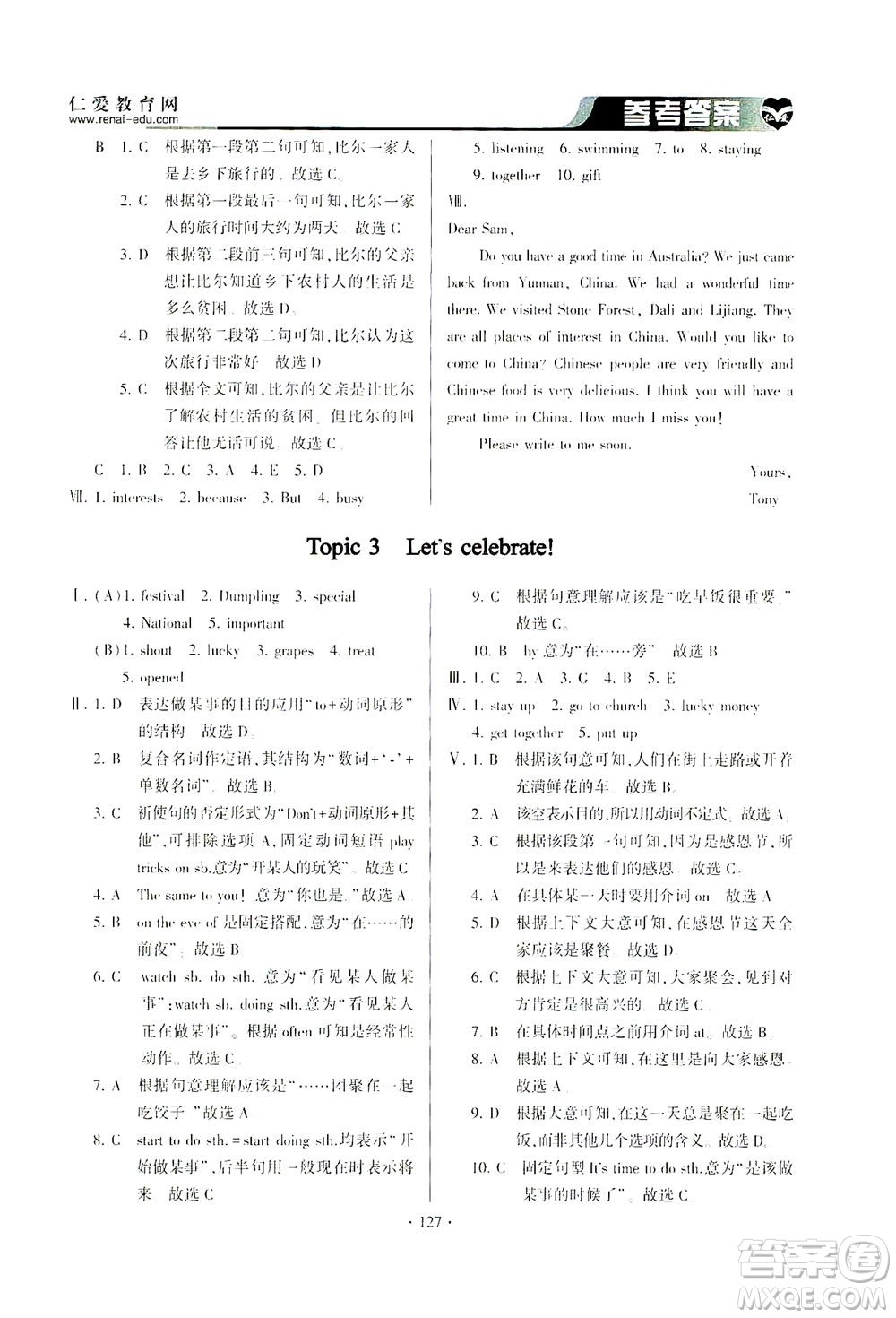 科學(xué)普及出版社2021仁愛(ài)英語(yǔ)同步整合方案七年級(jí)下冊(cè)仁愛(ài)版答案