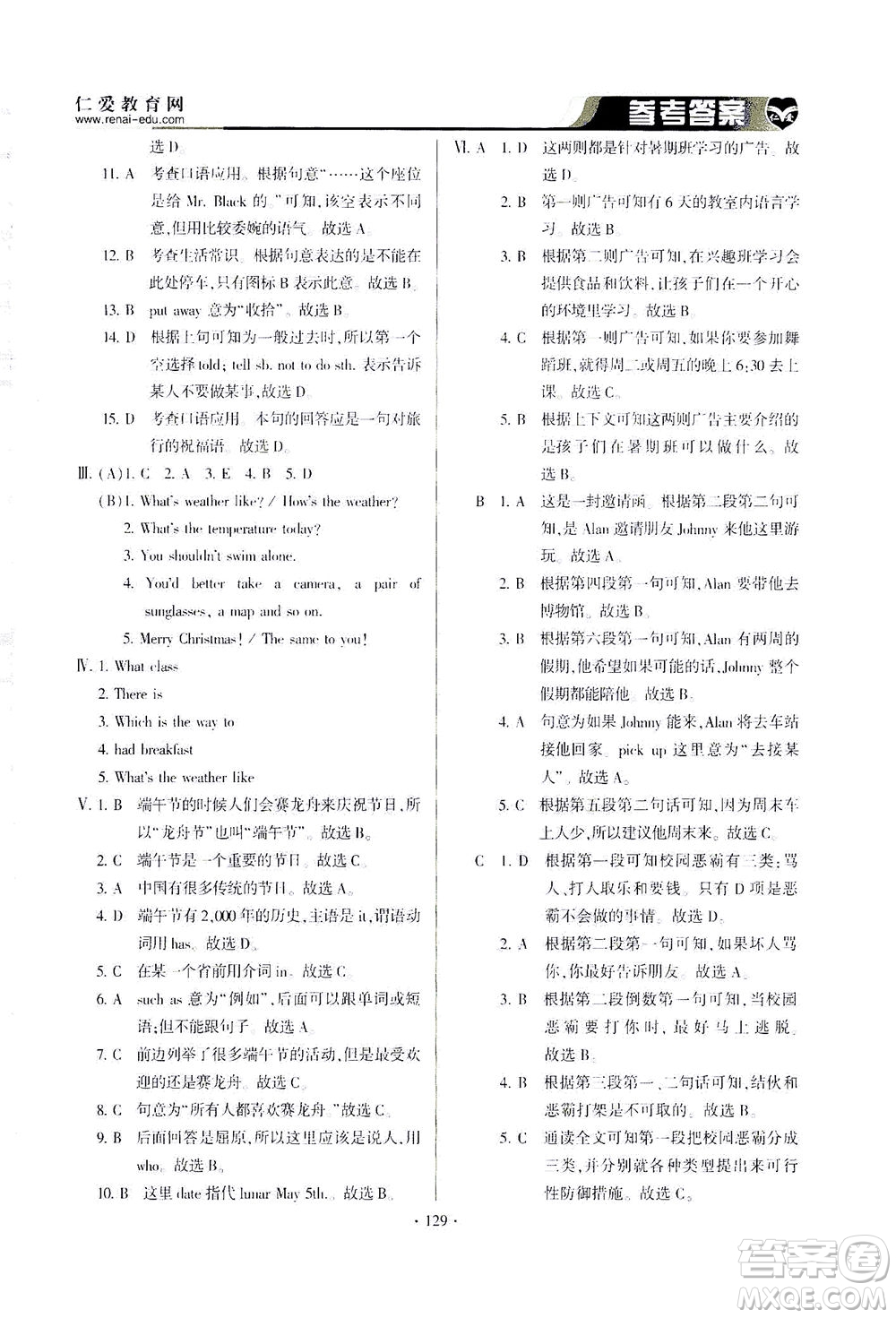 科學(xué)普及出版社2021仁愛(ài)英語(yǔ)同步整合方案七年級(jí)下冊(cè)仁愛(ài)版答案