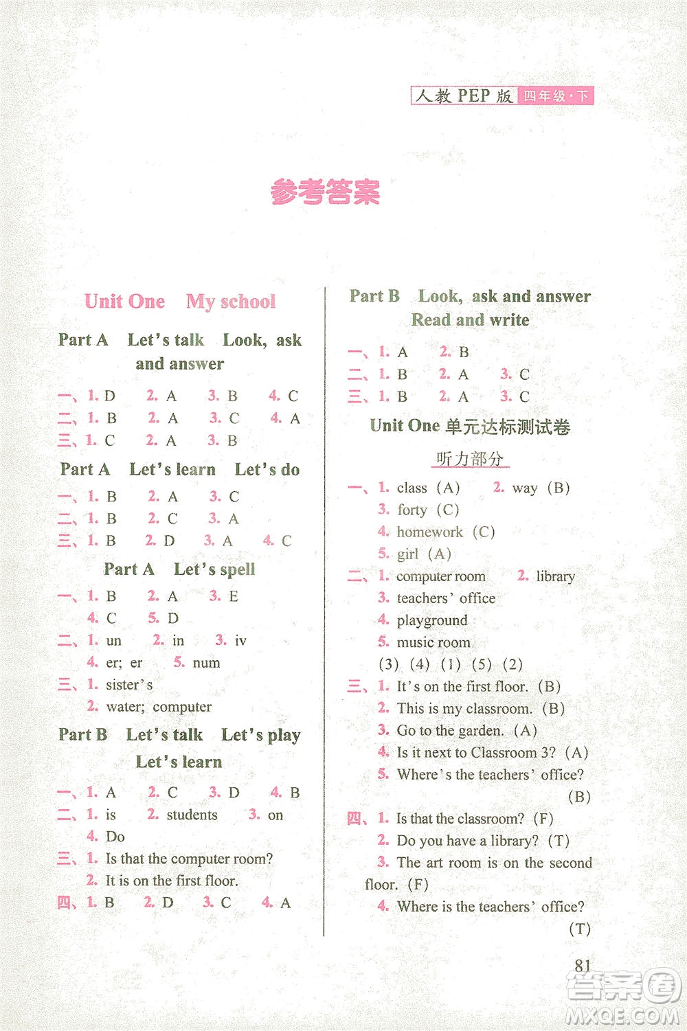 長春出版社2021隨堂檢測天天練英語四年級(jí)下冊(cè)人教版答案