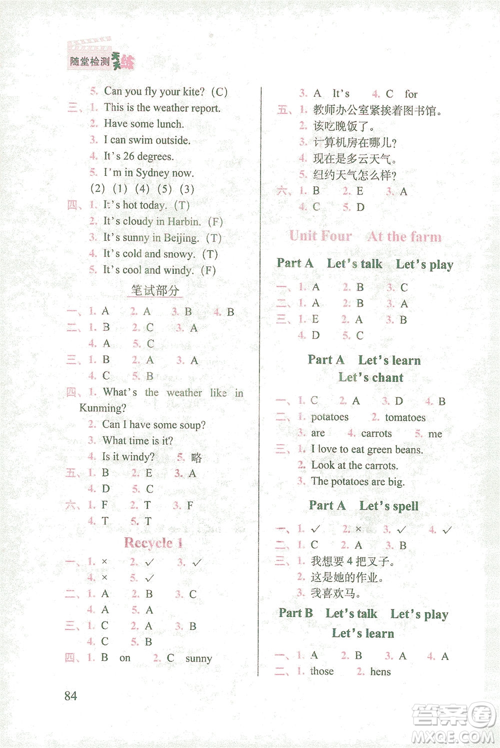 長春出版社2021隨堂檢測天天練英語四年級(jí)下冊(cè)人教版答案