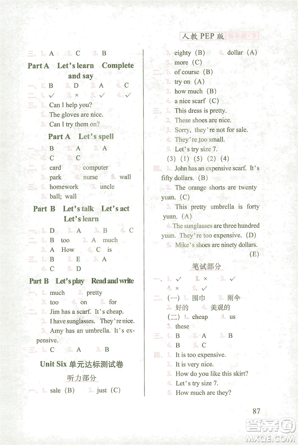 長春出版社2021隨堂檢測天天練英語四年級(jí)下冊(cè)人教版答案