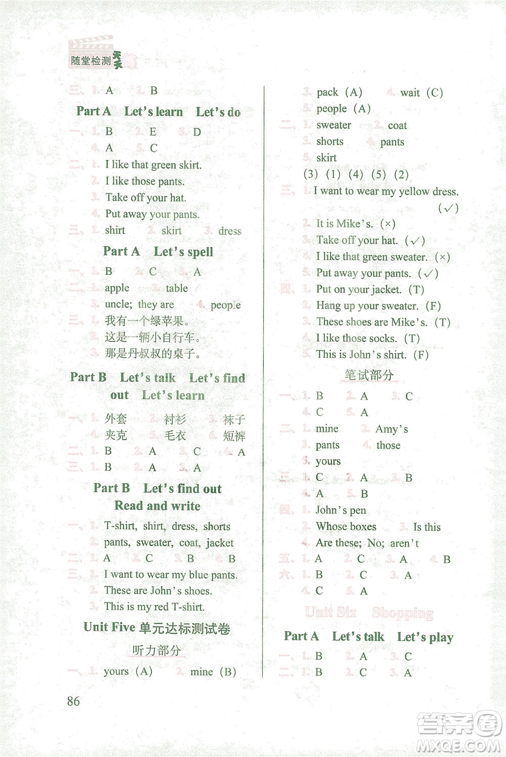 長春出版社2021隨堂檢測天天練英語四年級(jí)下冊(cè)人教版答案