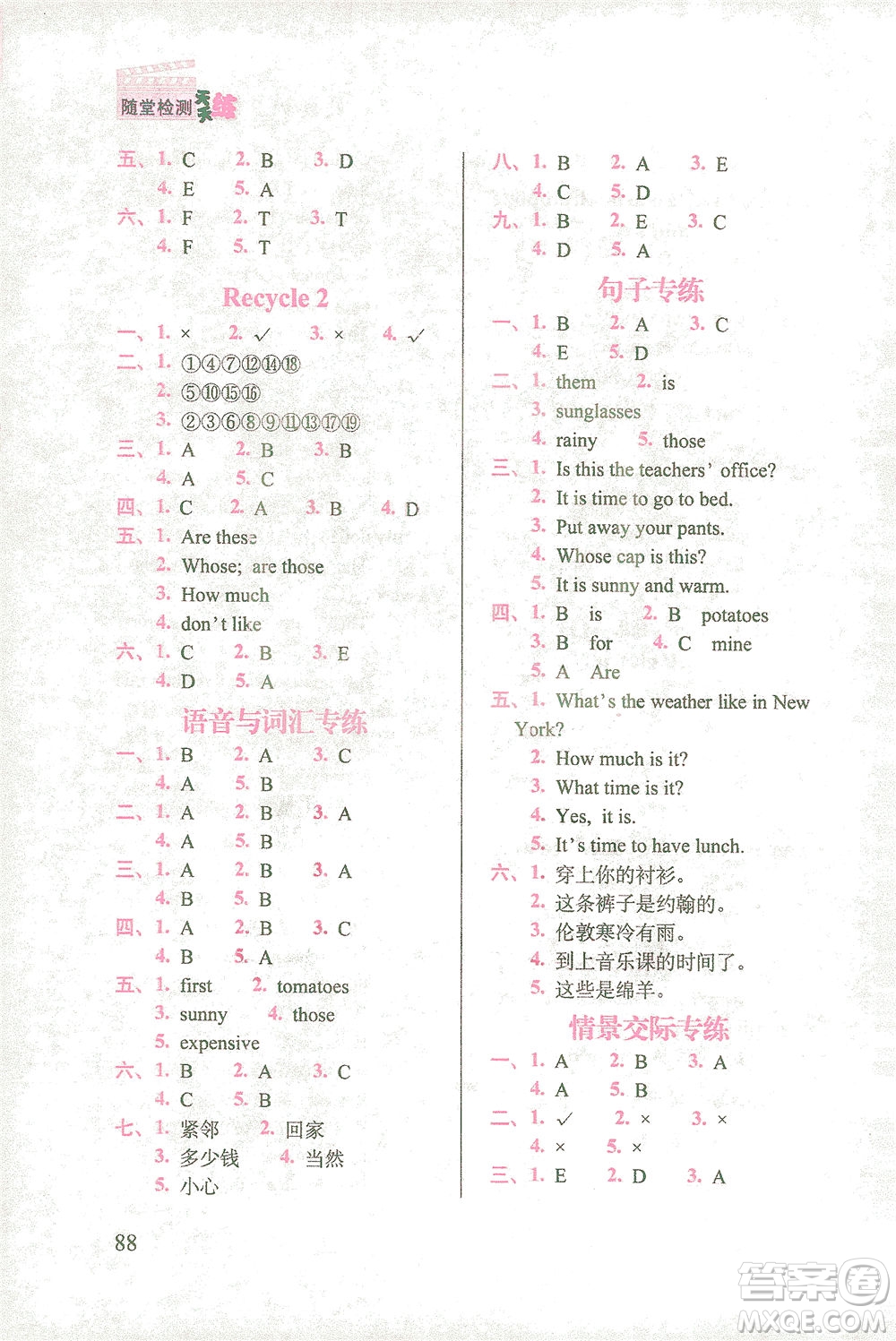 長春出版社2021隨堂檢測天天練英語四年級(jí)下冊(cè)人教版答案