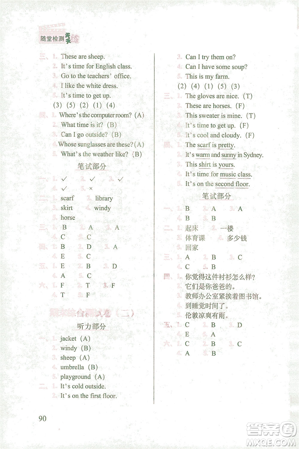 長春出版社2021隨堂檢測天天練英語四年級(jí)下冊(cè)人教版答案