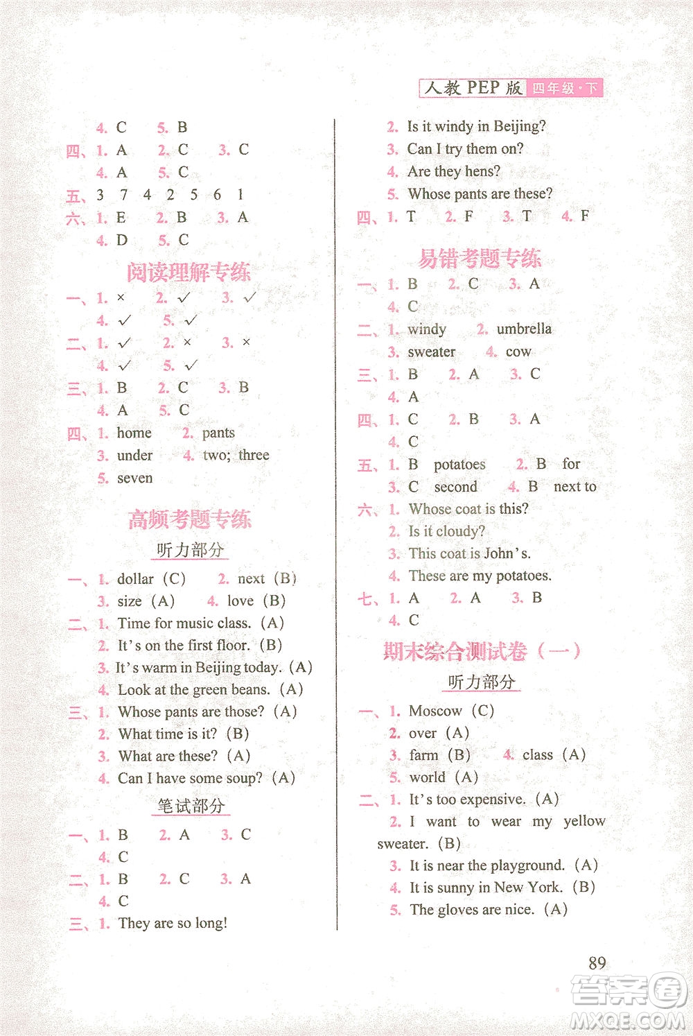 長春出版社2021隨堂檢測天天練英語四年級(jí)下冊(cè)人教版答案