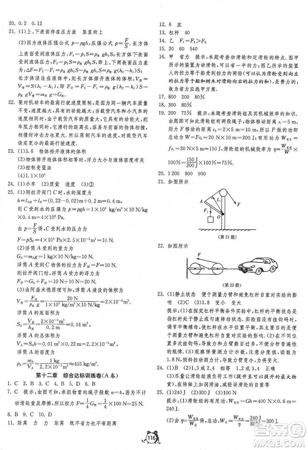 江蘇人民出版社2021單元雙測(cè)全程提優(yōu)測(cè)評(píng)卷八年級(jí)下冊(cè)物理人教版參考答案