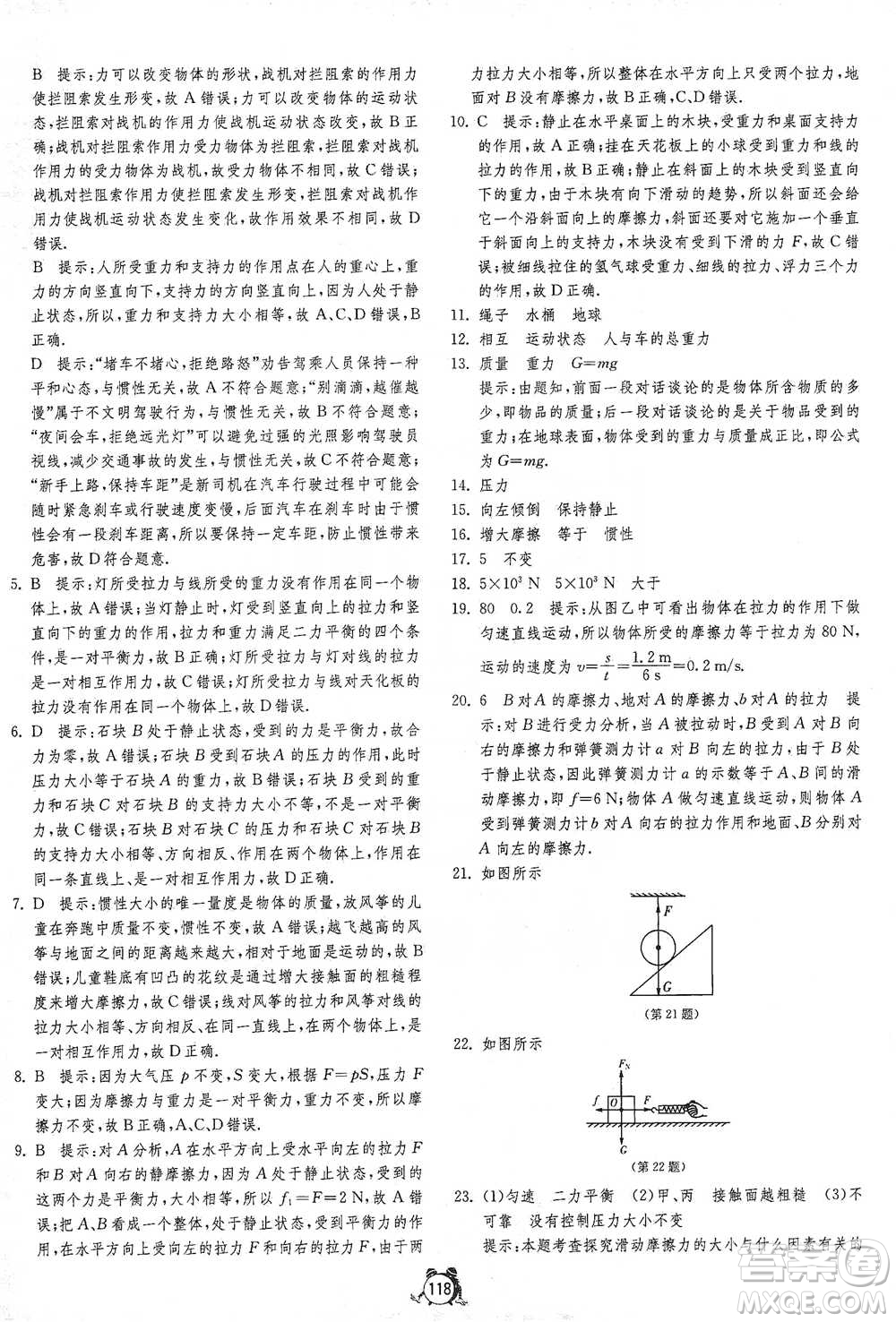 江蘇人民出版社2021單元雙測(cè)全程提優(yōu)測(cè)評(píng)卷八年級(jí)下冊(cè)物理人教版參考答案