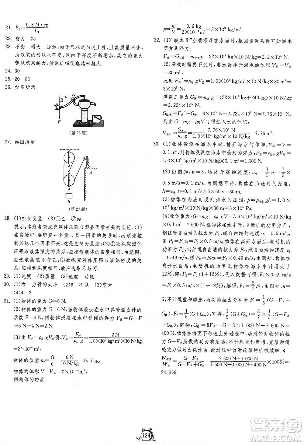 江蘇人民出版社2021單元雙測(cè)全程提優(yōu)測(cè)評(píng)卷八年級(jí)下冊(cè)物理人教版參考答案