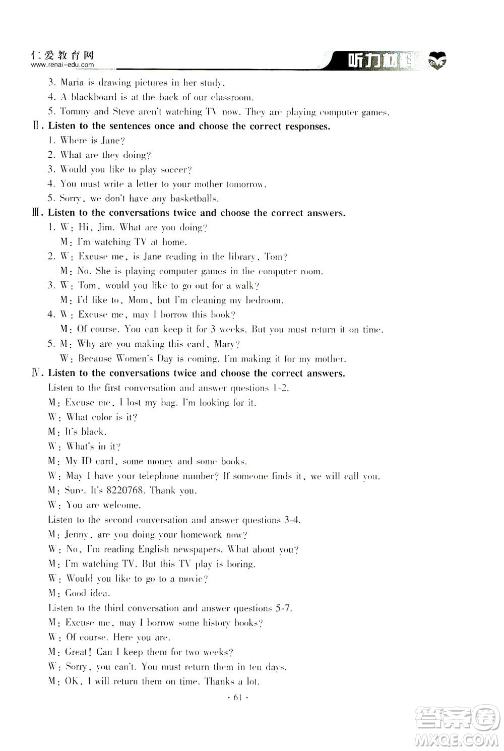 科學(xué)普及出版社2021仁愛(ài)英語(yǔ)同步聽(tīng)力訓(xùn)練七年級(jí)下冊(cè)仁愛(ài)版答案