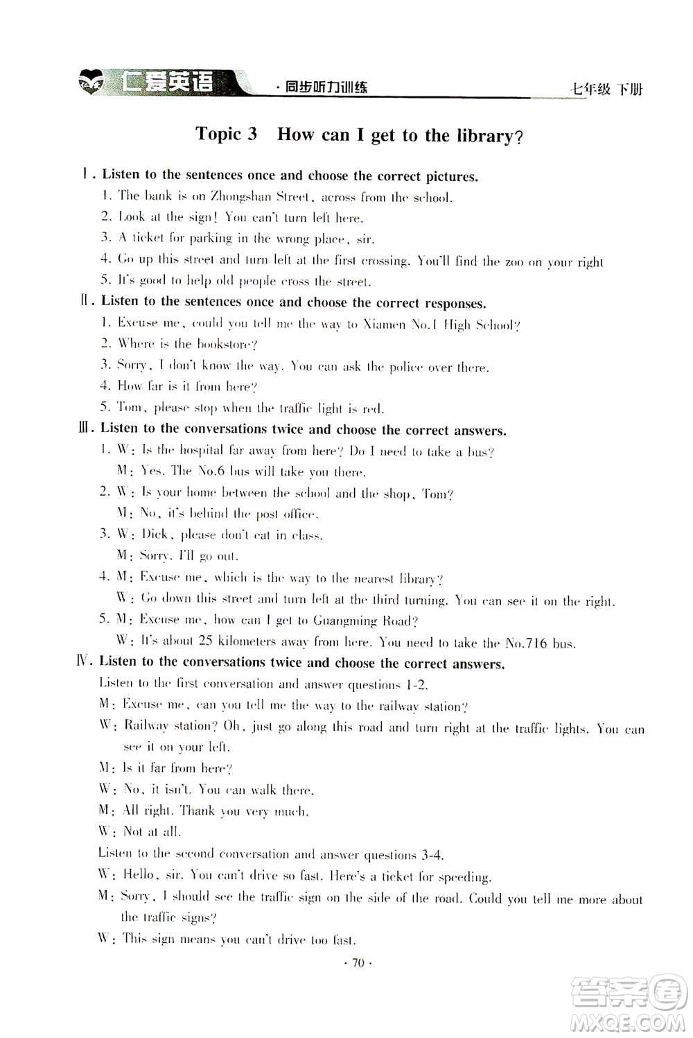 科學(xué)普及出版社2021仁愛(ài)英語(yǔ)同步聽(tīng)力訓(xùn)練七年級(jí)下冊(cè)仁愛(ài)版答案