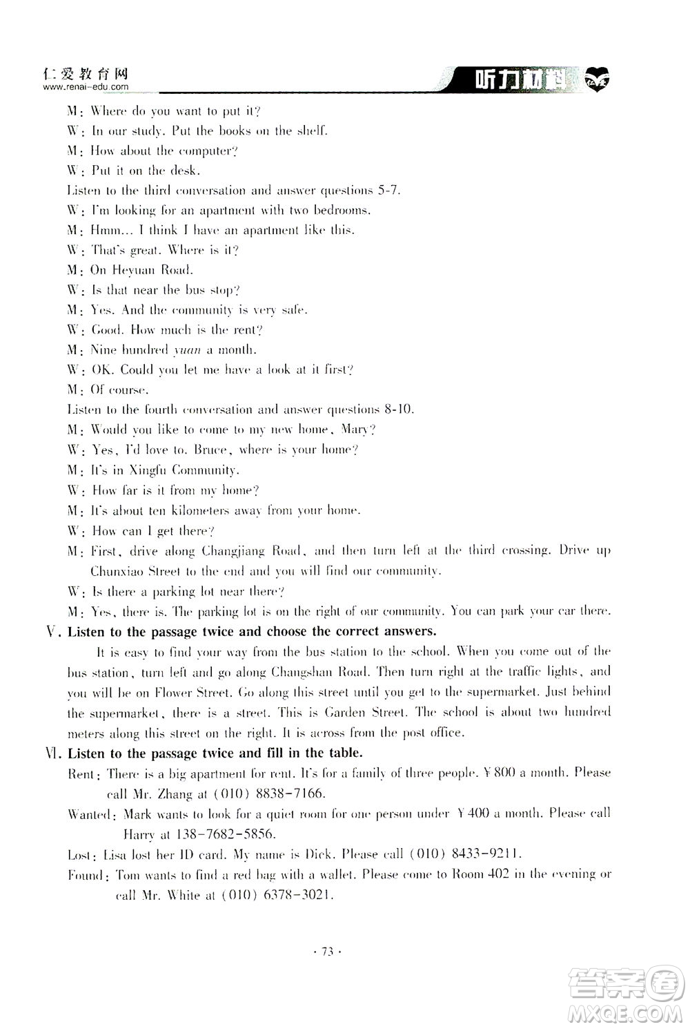 科學(xué)普及出版社2021仁愛(ài)英語(yǔ)同步聽(tīng)力訓(xùn)練七年級(jí)下冊(cè)仁愛(ài)版答案