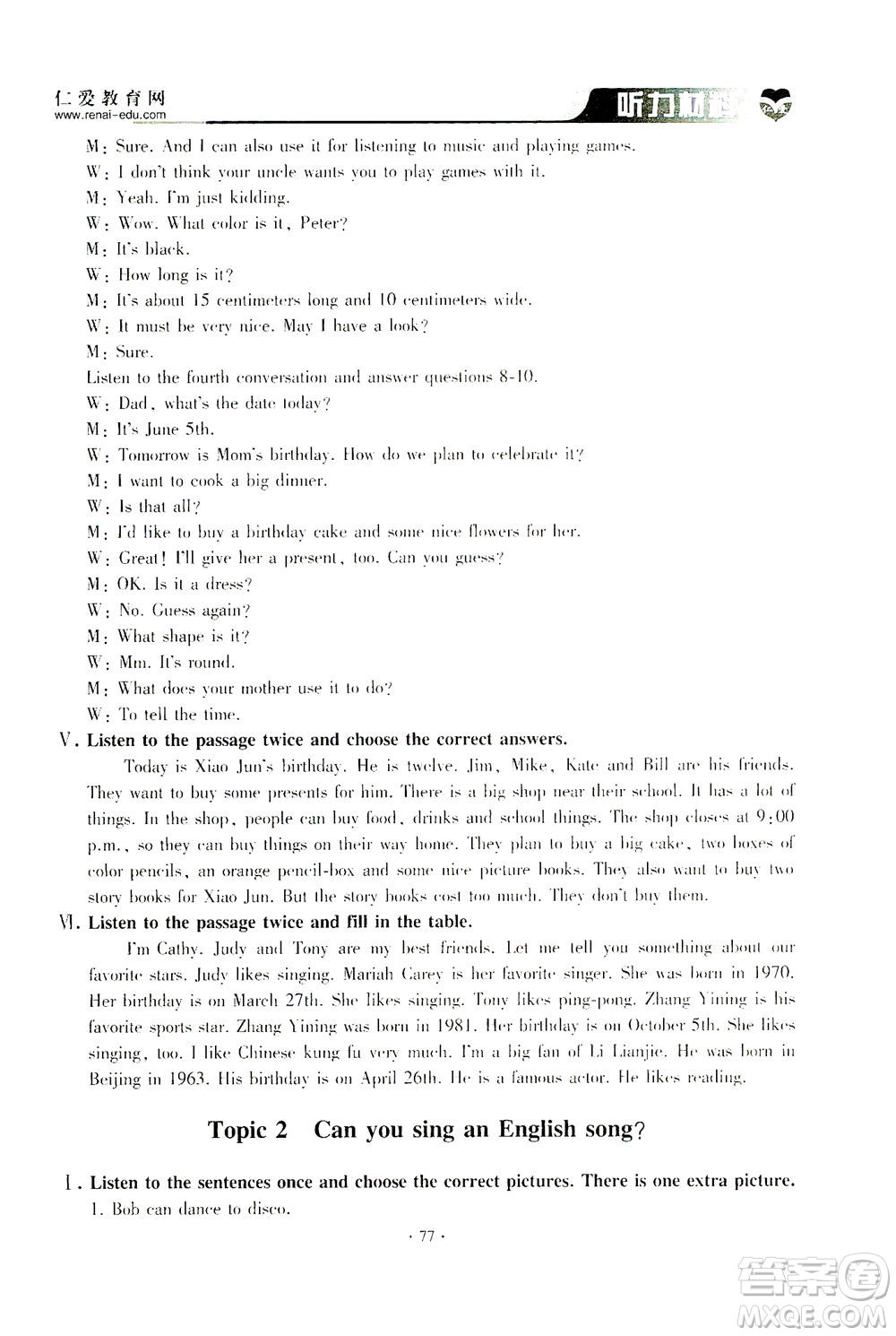 科學(xué)普及出版社2021仁愛(ài)英語(yǔ)同步聽(tīng)力訓(xùn)練七年級(jí)下冊(cè)仁愛(ài)版答案