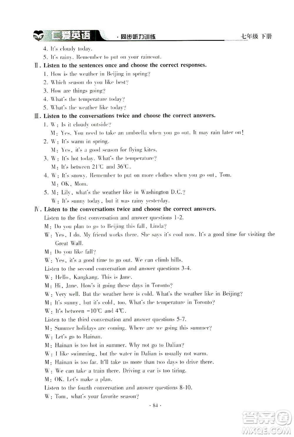 科學(xué)普及出版社2021仁愛(ài)英語(yǔ)同步聽(tīng)力訓(xùn)練七年級(jí)下冊(cè)仁愛(ài)版答案