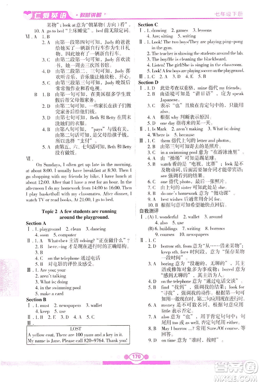 科學(xué)普及出版社2021仁愛(ài)英語(yǔ)教材講解七年級(jí)下冊(cè)仁愛(ài)版答案