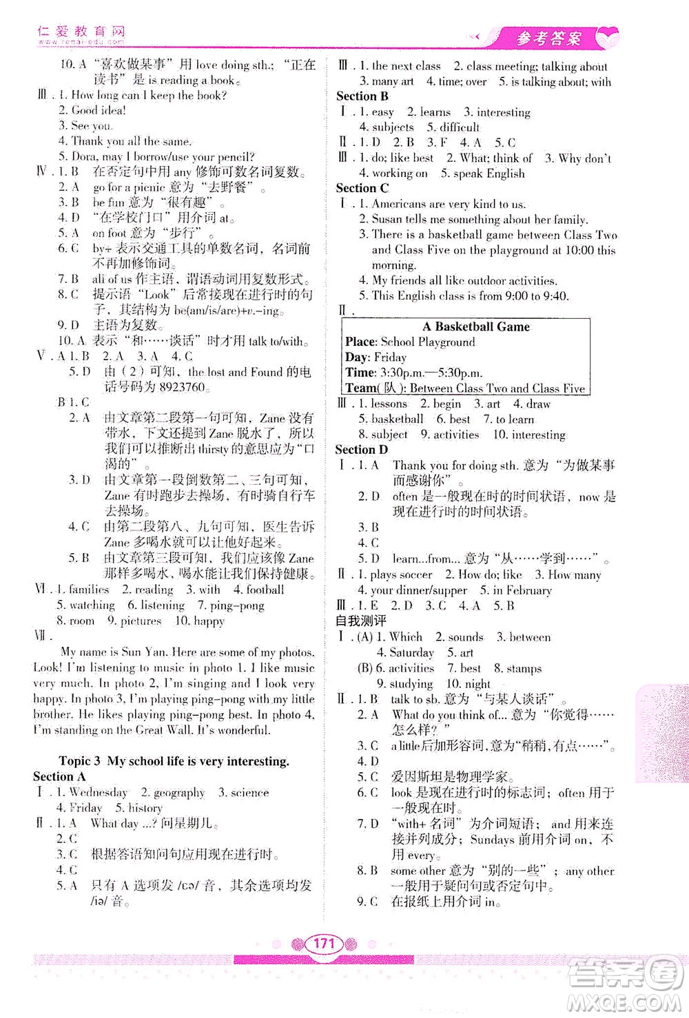 科學(xué)普及出版社2021仁愛(ài)英語(yǔ)教材講解七年級(jí)下冊(cè)仁愛(ài)版答案