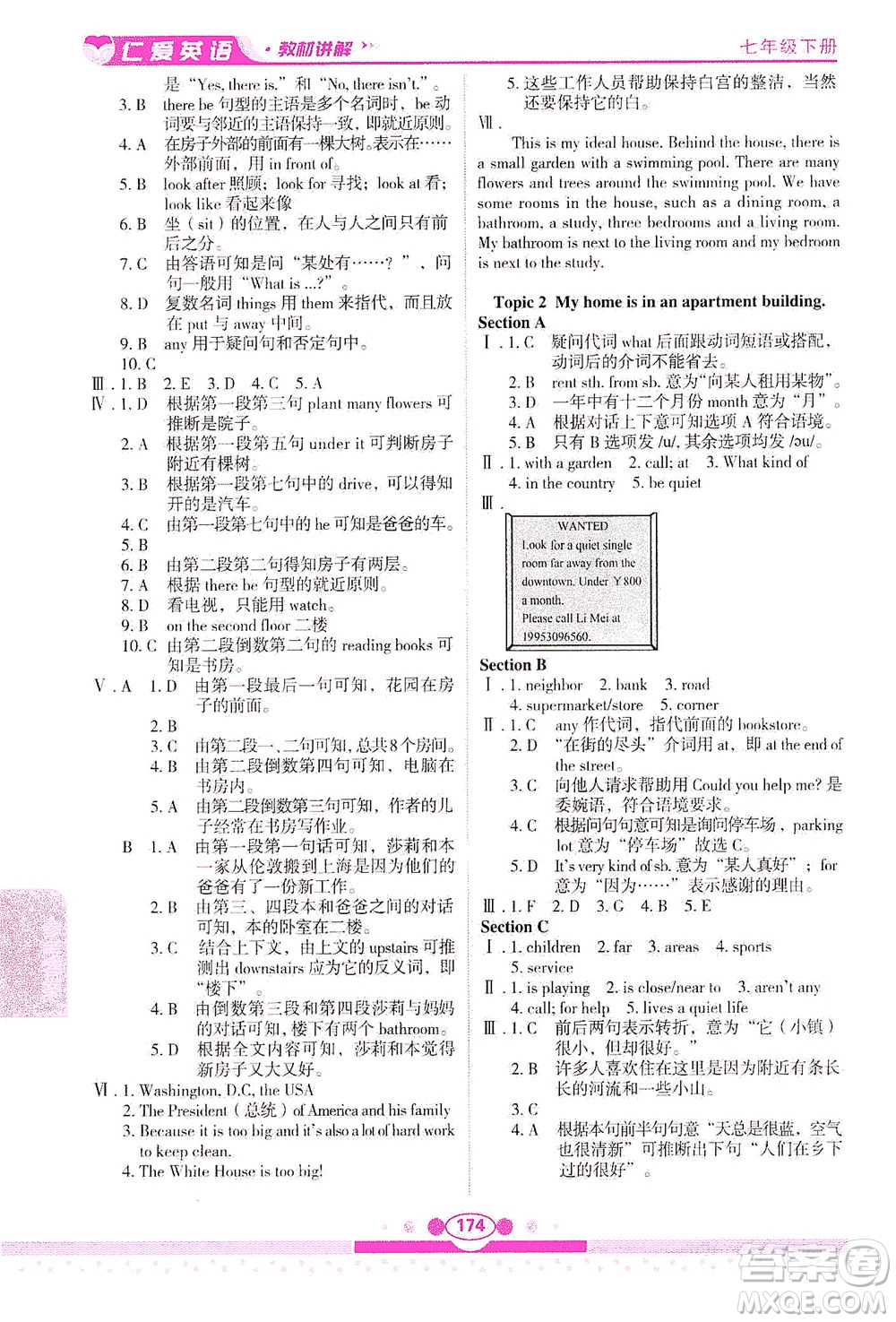 科學(xué)普及出版社2021仁愛(ài)英語(yǔ)教材講解七年級(jí)下冊(cè)仁愛(ài)版答案