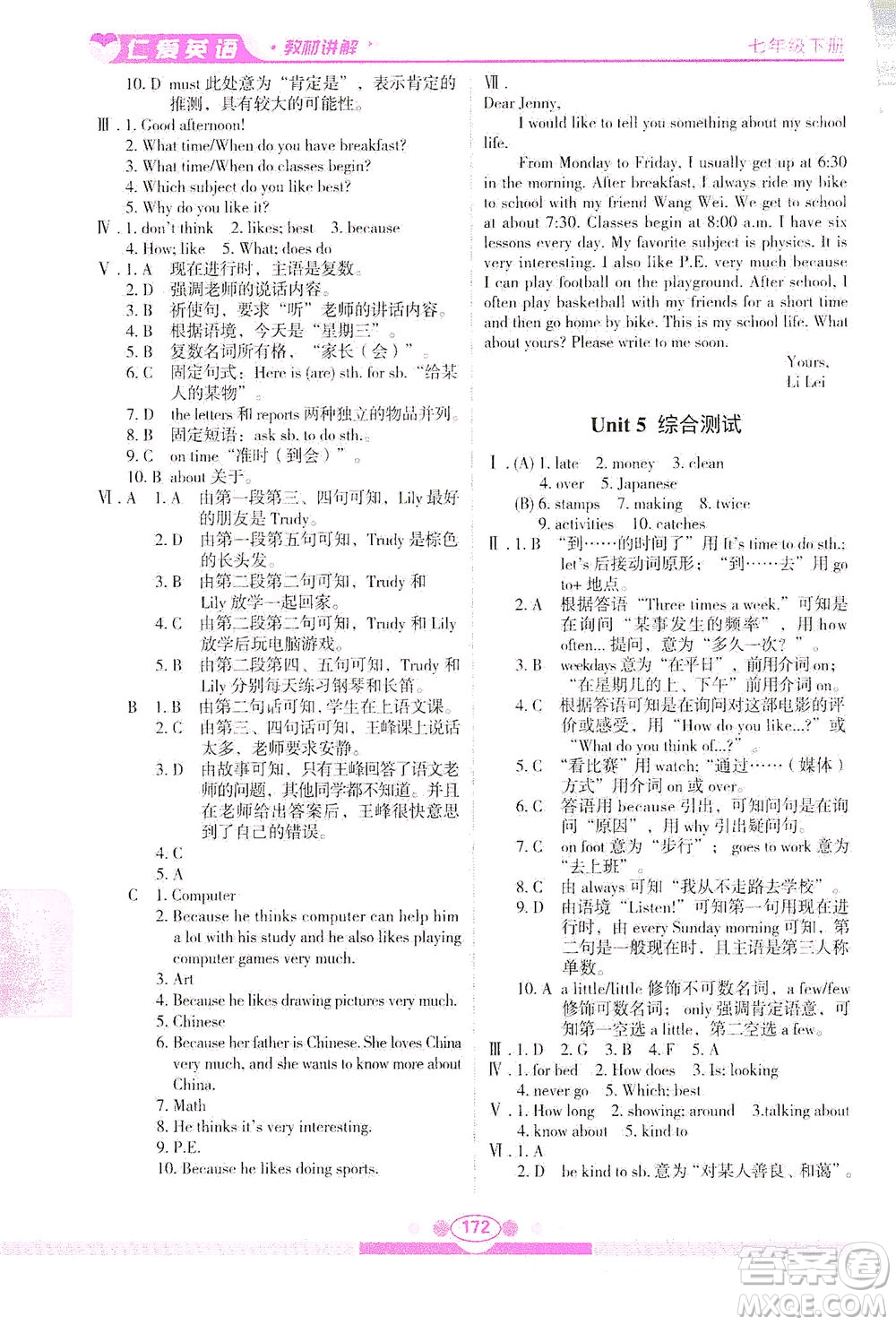 科學(xué)普及出版社2021仁愛(ài)英語(yǔ)教材講解七年級(jí)下冊(cè)仁愛(ài)版答案