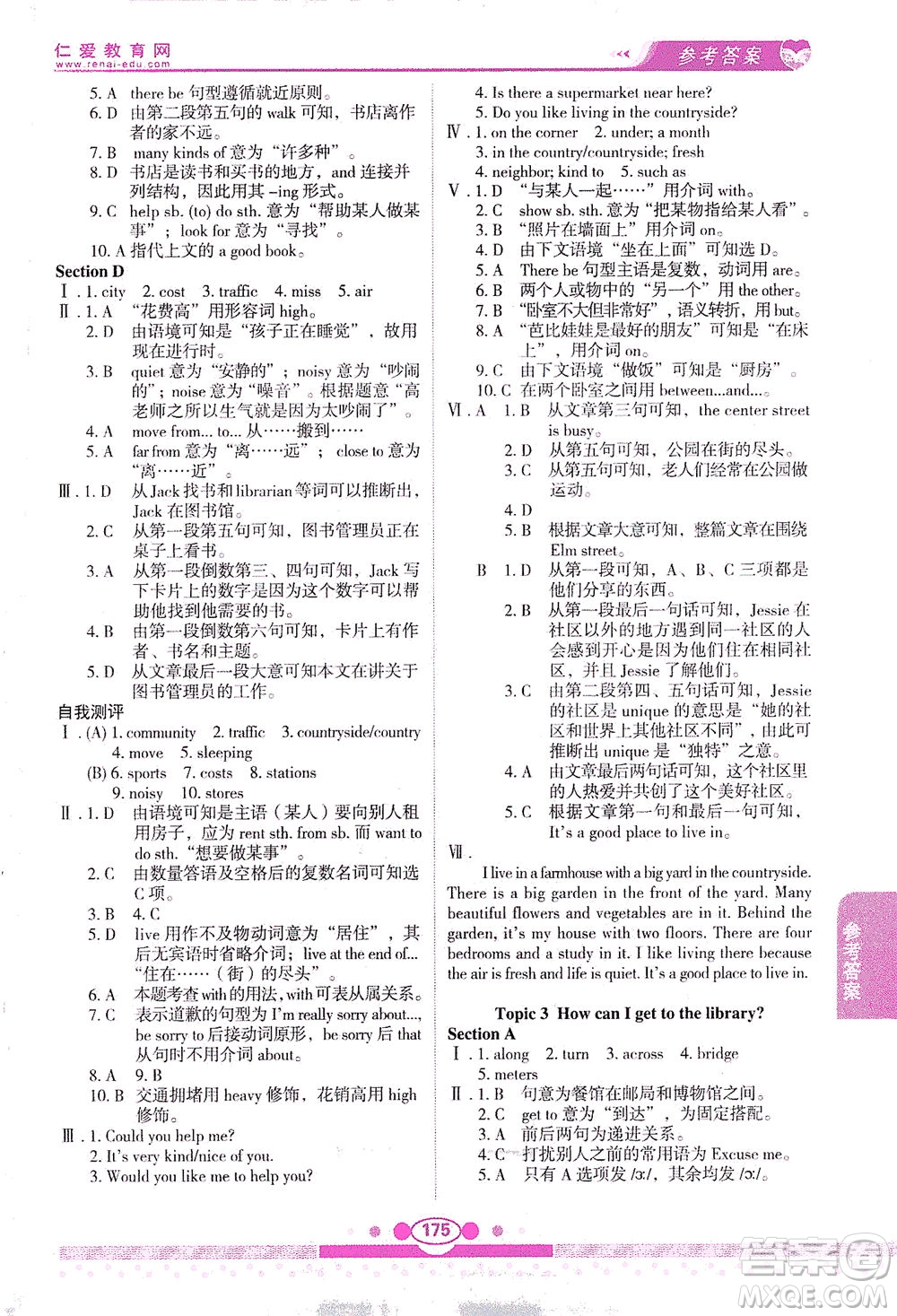 科學(xué)普及出版社2021仁愛(ài)英語(yǔ)教材講解七年級(jí)下冊(cè)仁愛(ài)版答案