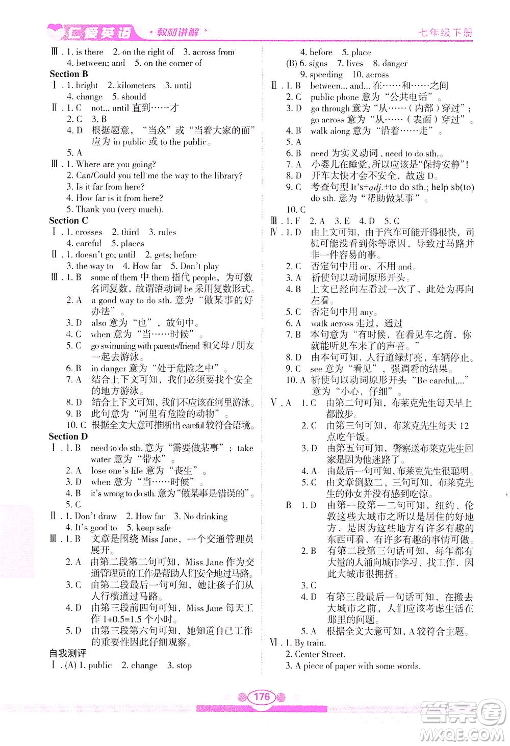 科學(xué)普及出版社2021仁愛英語教材講解七年級下冊仁愛版答案