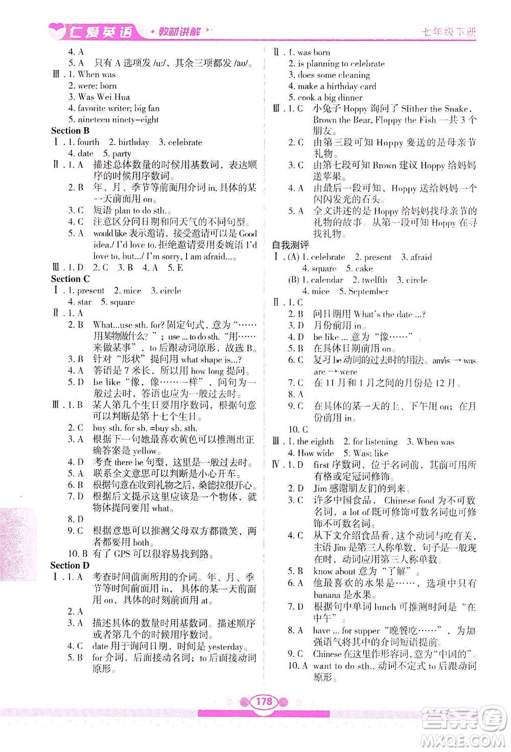 科學(xué)普及出版社2021仁愛(ài)英語(yǔ)教材講解七年級(jí)下冊(cè)仁愛(ài)版答案