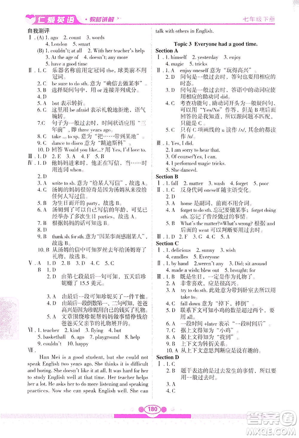 科學(xué)普及出版社2021仁愛(ài)英語(yǔ)教材講解七年級(jí)下冊(cè)仁愛(ài)版答案