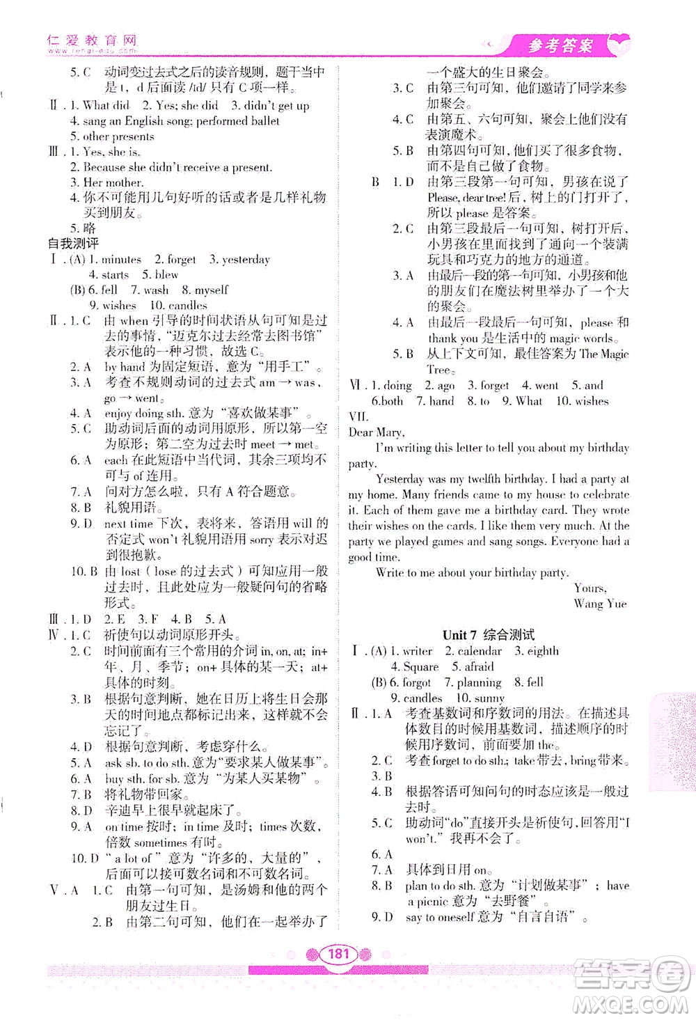 科學(xué)普及出版社2021仁愛(ài)英語(yǔ)教材講解七年級(jí)下冊(cè)仁愛(ài)版答案