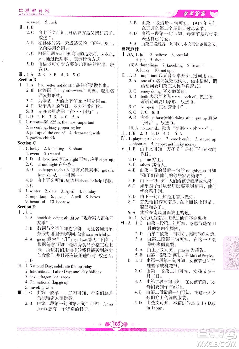 科學(xué)普及出版社2021仁愛(ài)英語(yǔ)教材講解七年級(jí)下冊(cè)仁愛(ài)版答案