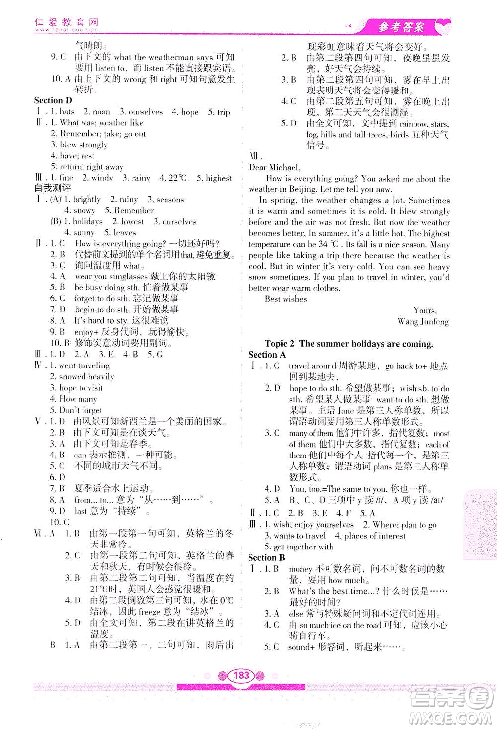 科學(xué)普及出版社2021仁愛(ài)英語(yǔ)教材講解七年級(jí)下冊(cè)仁愛(ài)版答案