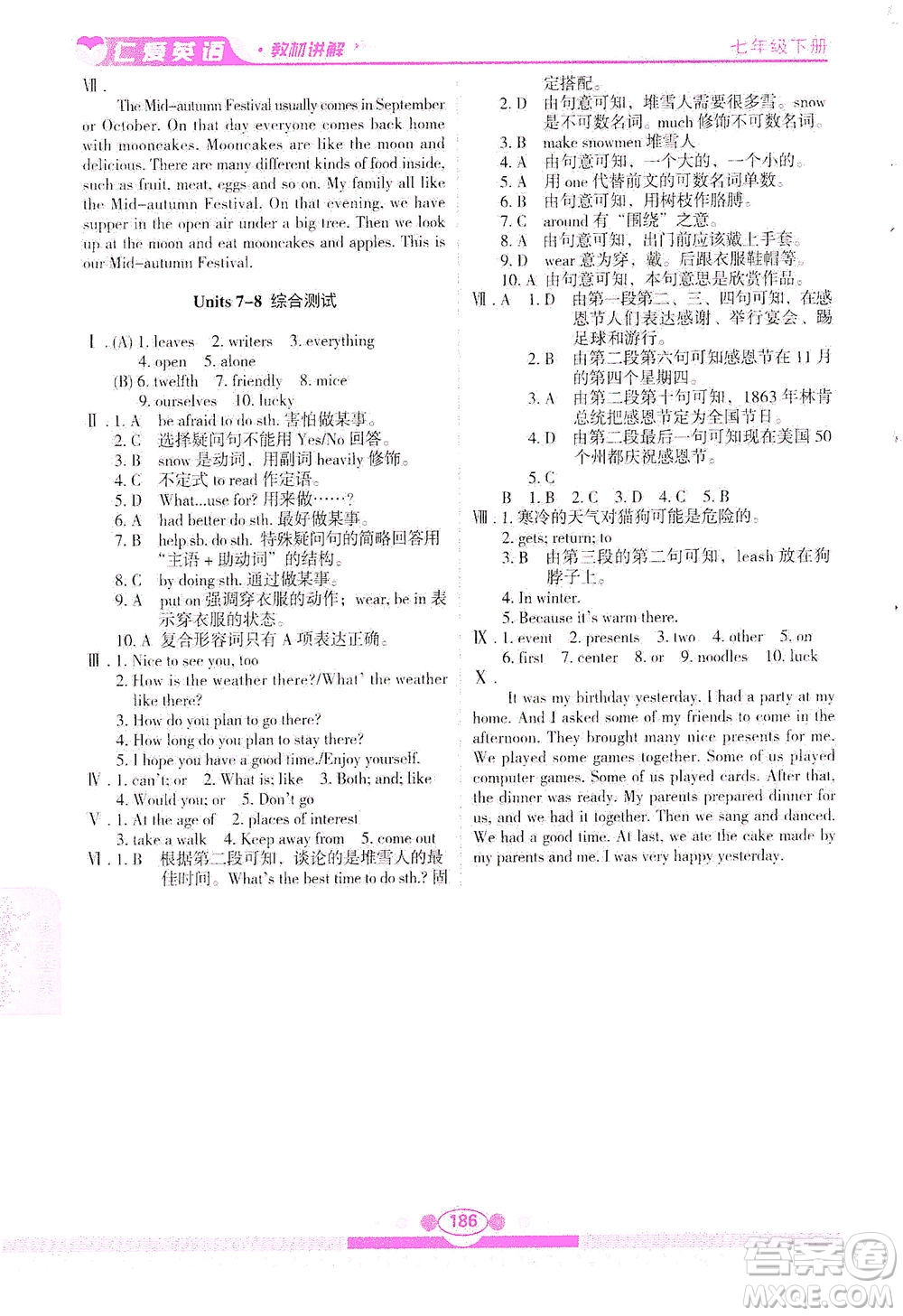 科學(xué)普及出版社2021仁愛英語教材講解七年級下冊仁愛版答案