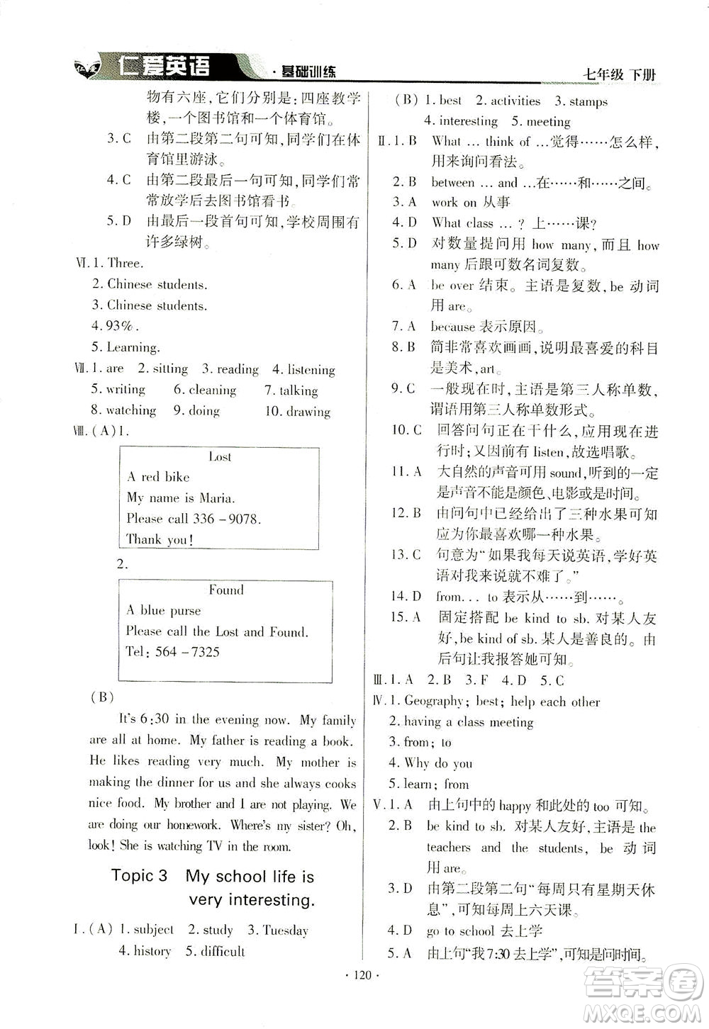 科學(xué)普及出版社2021仁愛英語基礎(chǔ)訓(xùn)練七年級下冊仁愛版答案