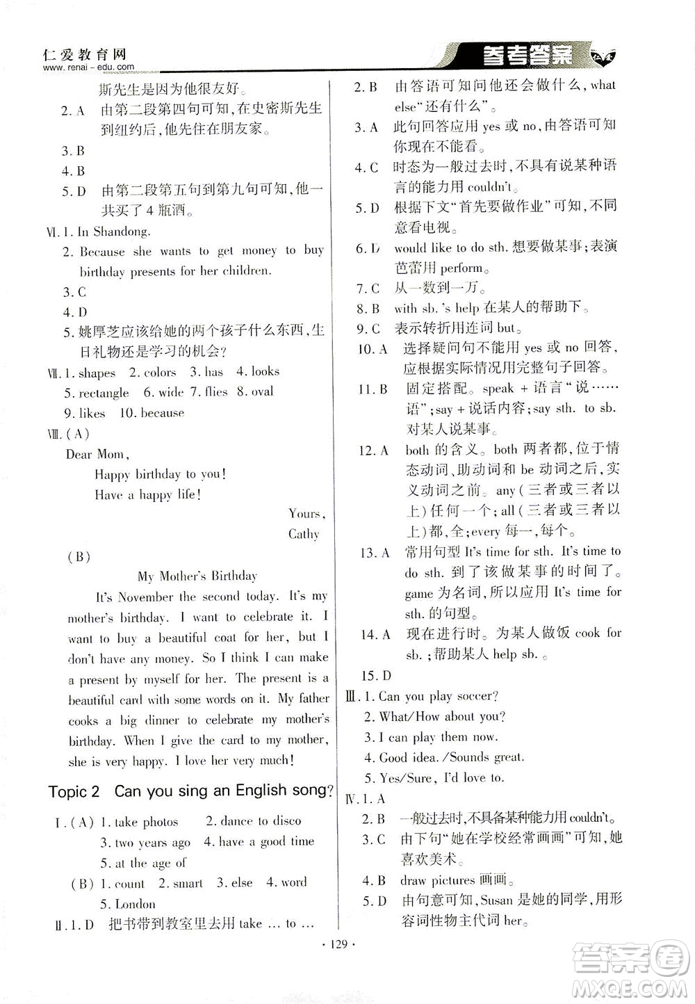 科學(xué)普及出版社2021仁愛英語基礎(chǔ)訓(xùn)練七年級下冊仁愛版答案