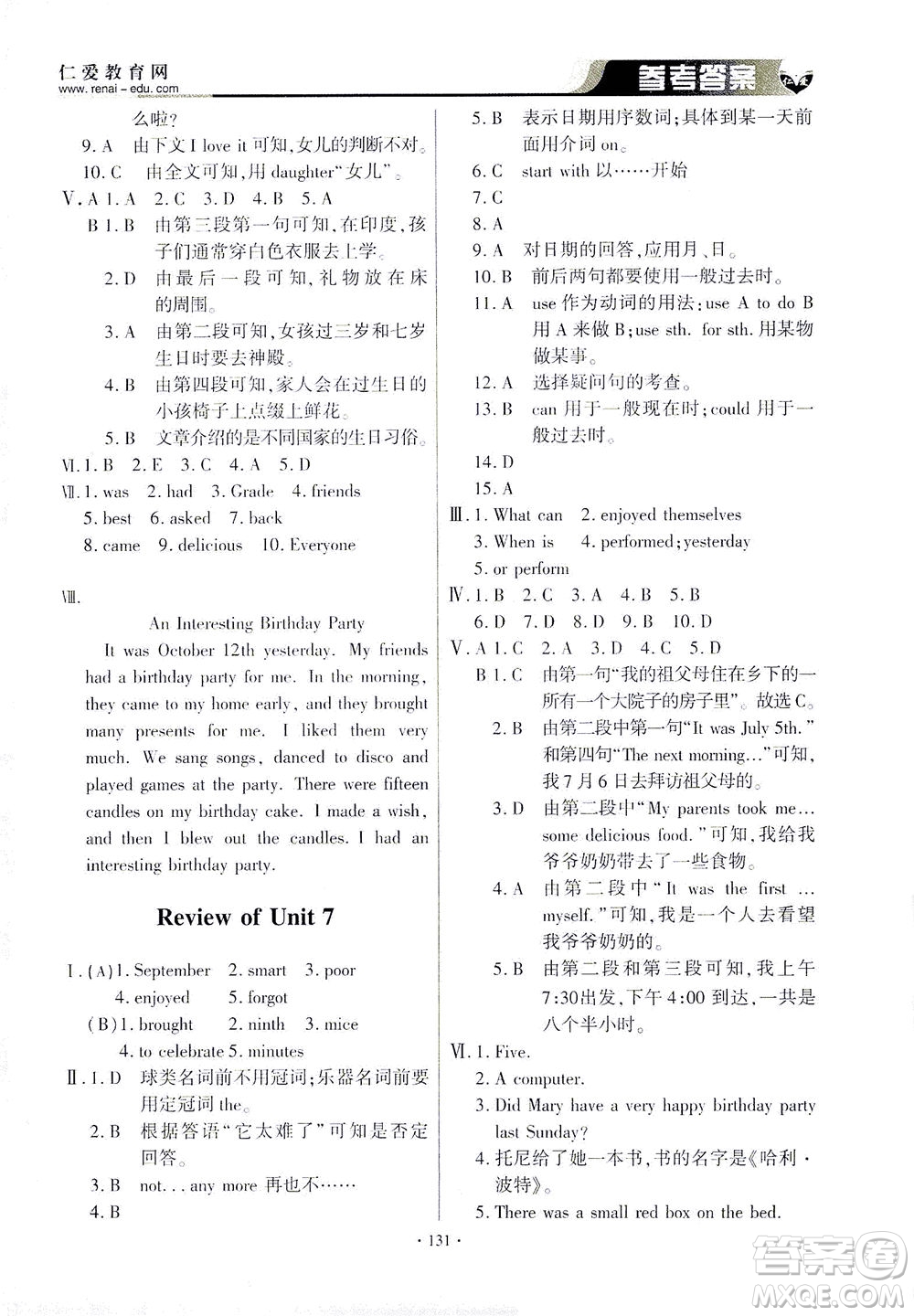 科學(xué)普及出版社2021仁愛英語基礎(chǔ)訓(xùn)練七年級下冊仁愛版答案