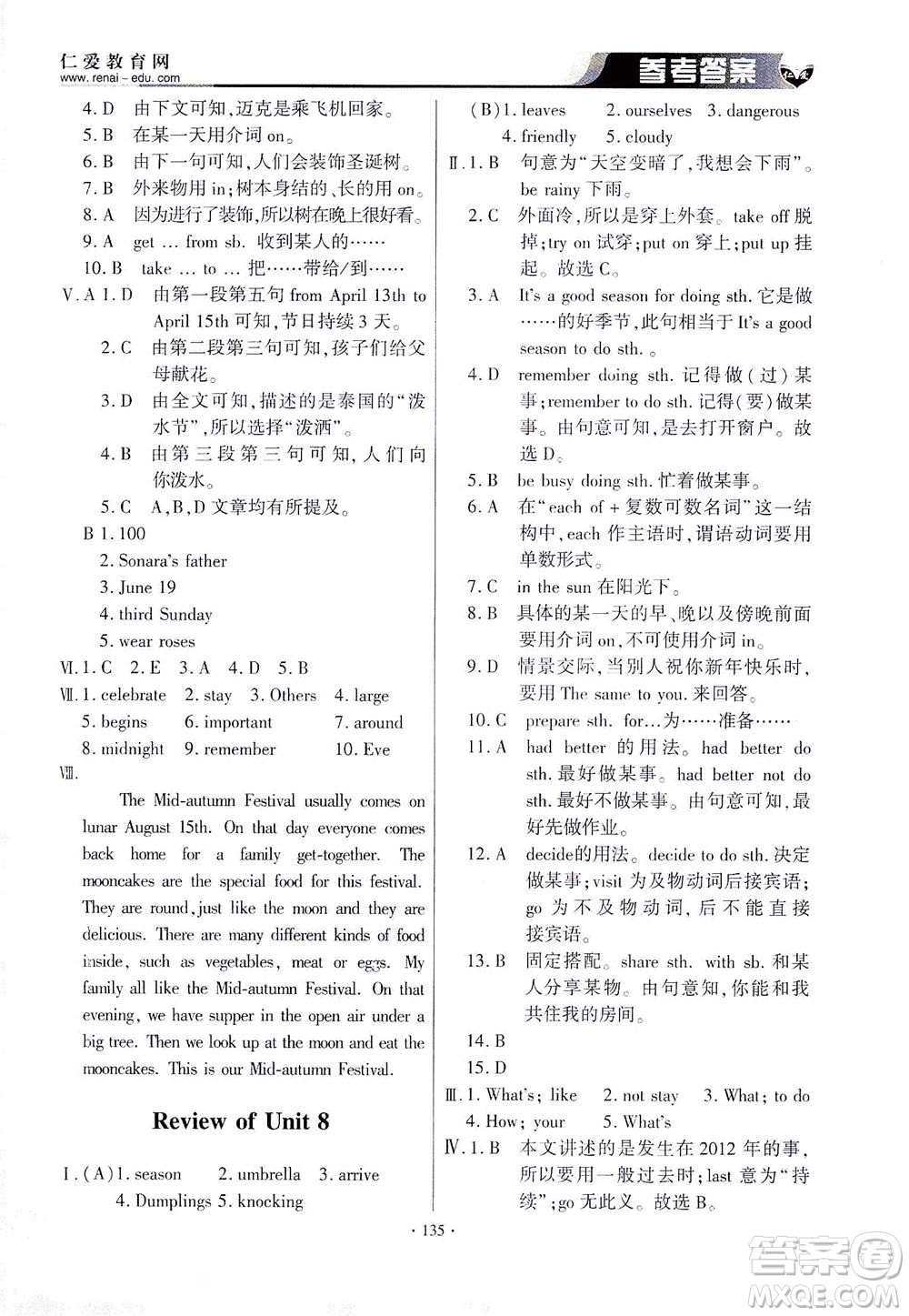 科學(xué)普及出版社2021仁愛英語基礎(chǔ)訓(xùn)練七年級下冊仁愛版答案