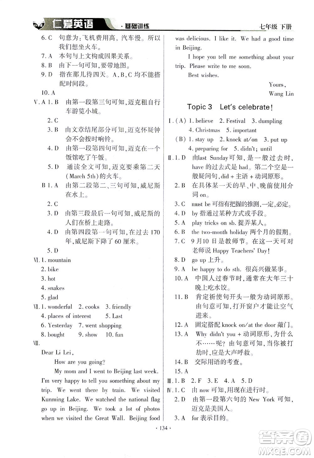 科學(xué)普及出版社2021仁愛英語基礎(chǔ)訓(xùn)練七年級下冊仁愛版答案