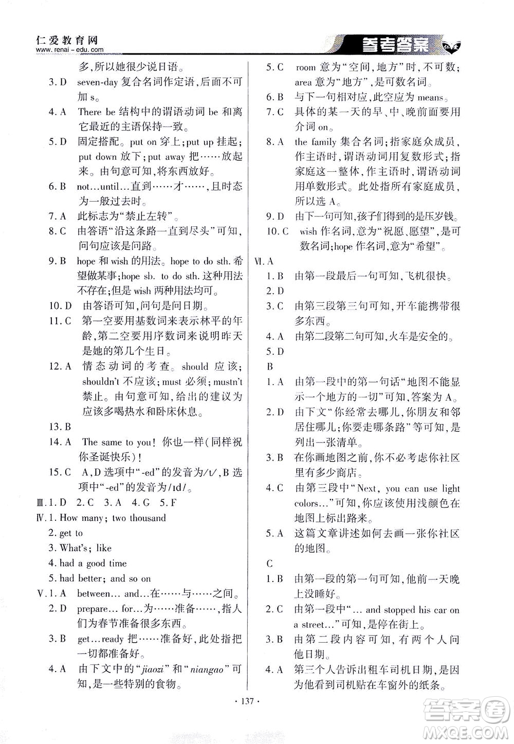 科學(xué)普及出版社2021仁愛英語基礎(chǔ)訓(xùn)練七年級下冊仁愛版答案